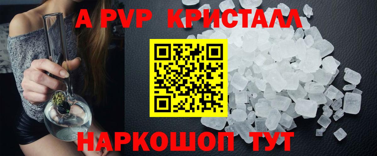 Альфа ПВП крисы CK Бугуруслан