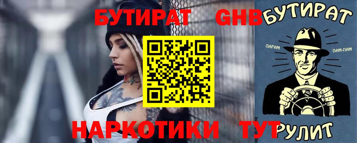 БУТИРАТ  Вход с VPN  Бугуруслан  Бутират жидкий экстази 