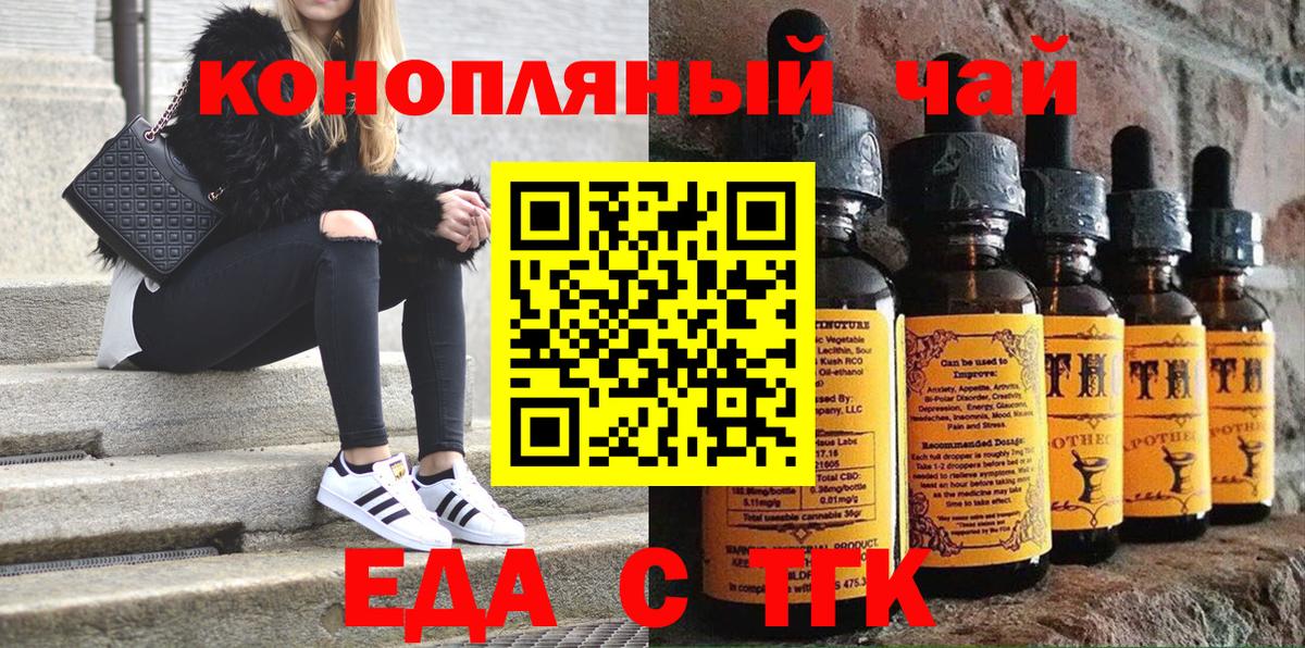 Еда ТГК конопля Бугуруслан