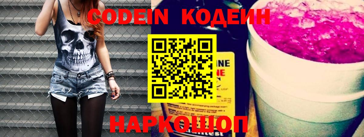 Кодеин Purple Drank  Вход с VPN  Бугуруслан  Кодеин Purple Drank 