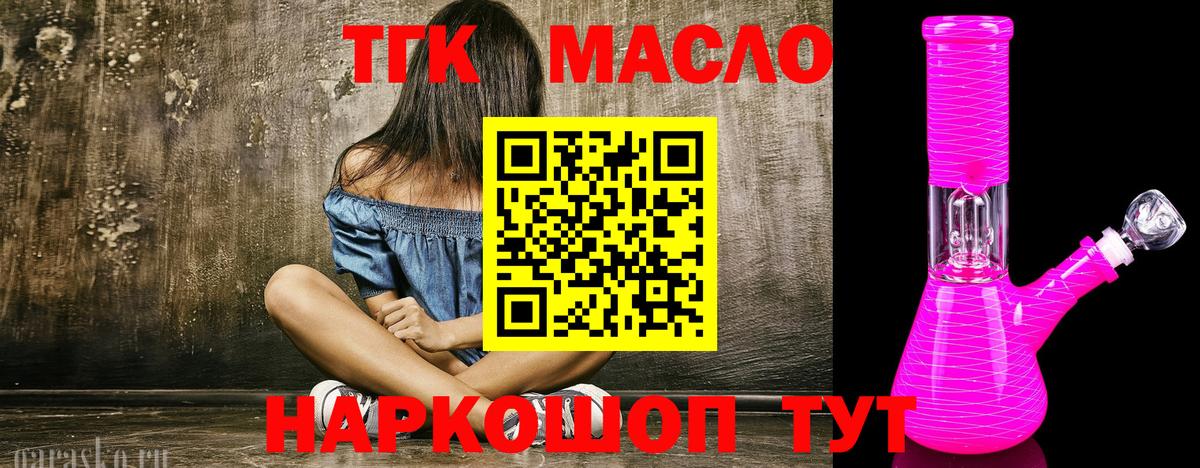 Дистиллят ТГК вейп с тгк Бугуруслан